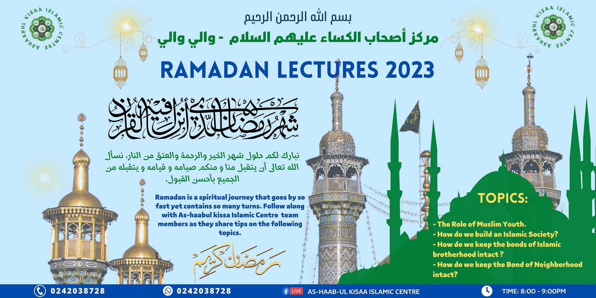 Archive poster for Ramadan lectures in 2023